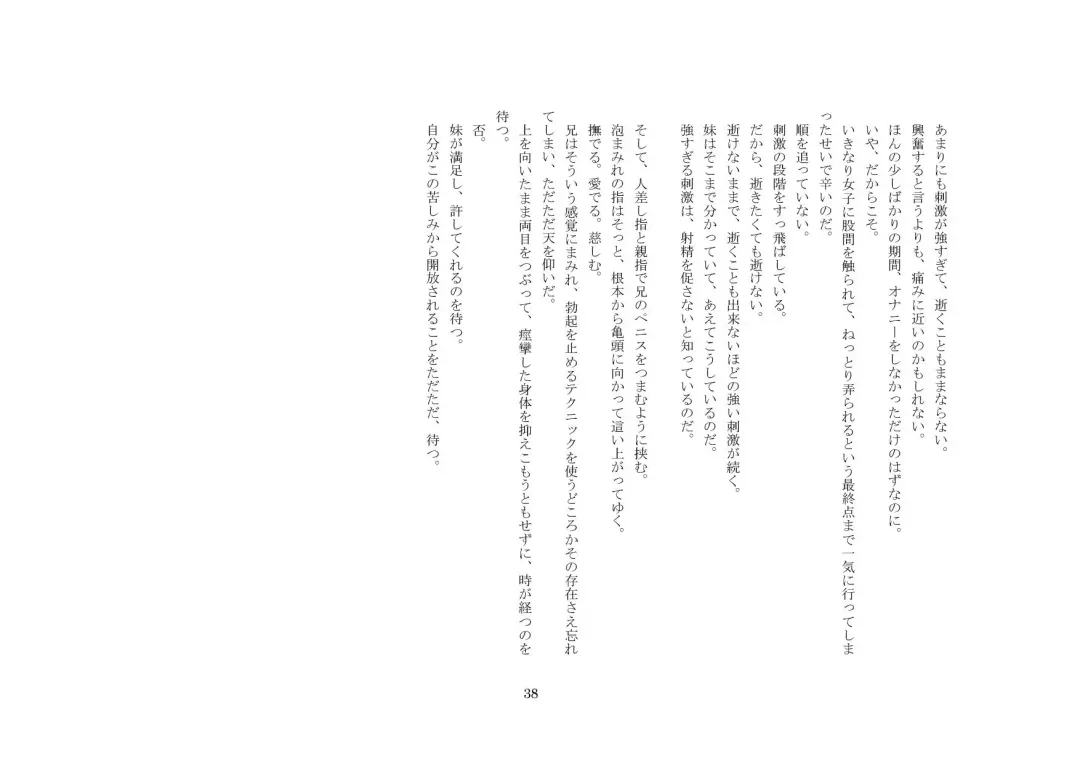 Onii-chan wa, Teisoutai Dorei. Fhentai - Page 39