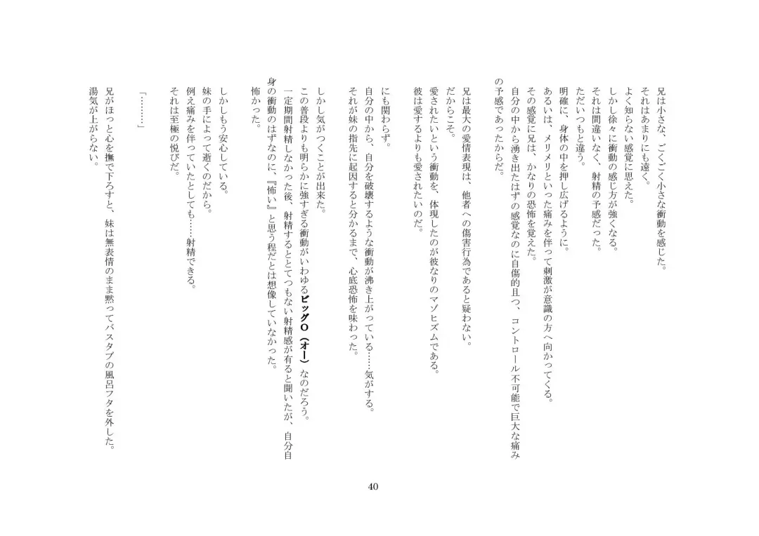 Onii-chan wa, Teisoutai Dorei. Fhentai - Page 41