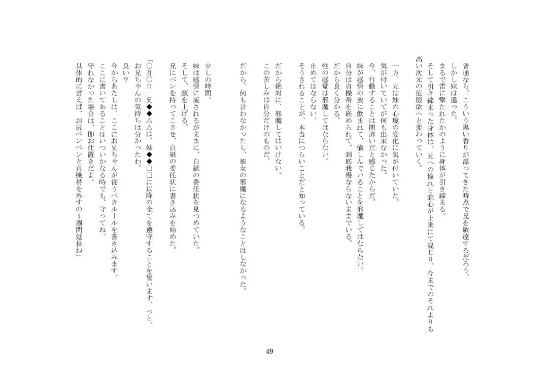 Onii-chan wa, Teisoutai Dorei. Fhentai - Page 50