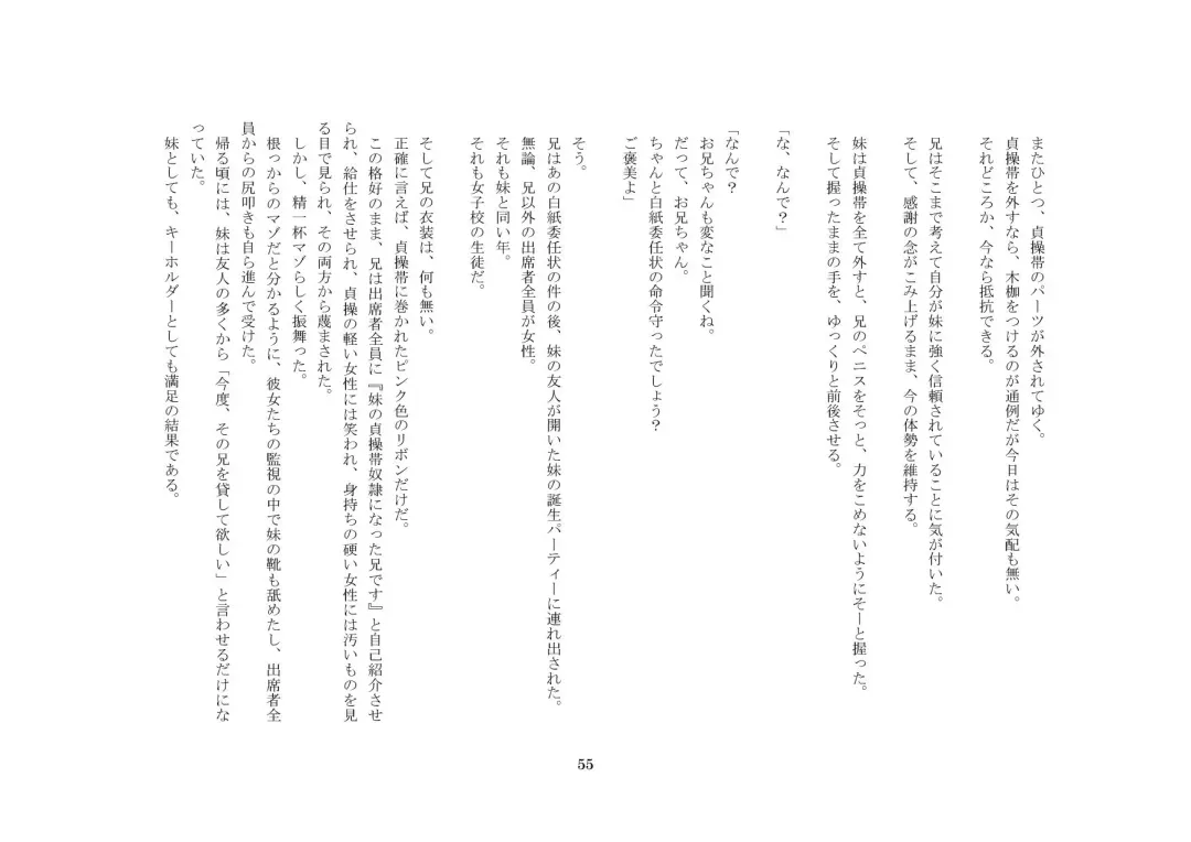 Onii-chan wa, Teisoutai Dorei. Fhentai - Page 56