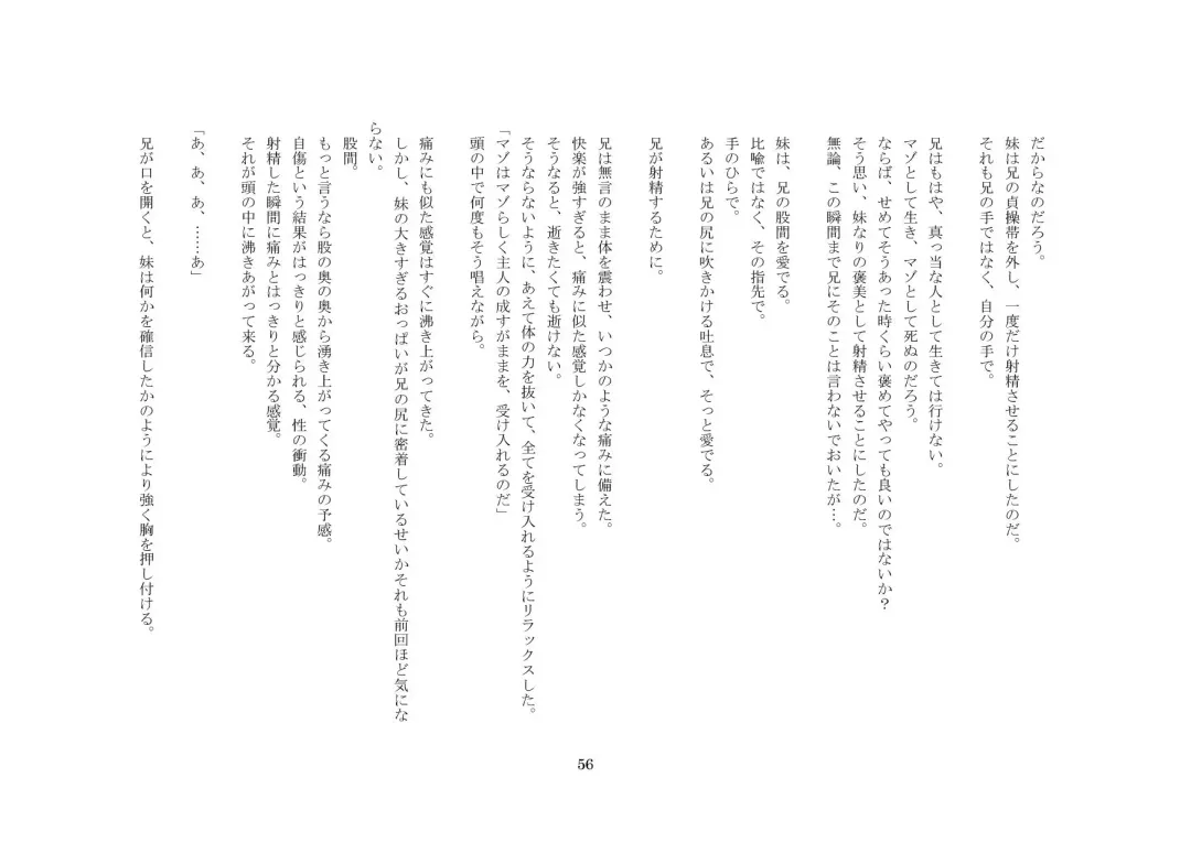 Onii-chan wa, Teisoutai Dorei. Fhentai - Page 57