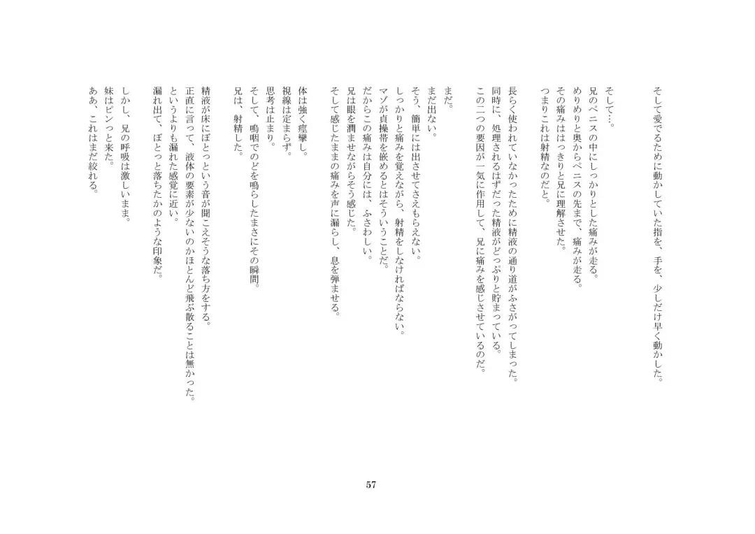 Onii-chan wa, Teisoutai Dorei. Fhentai - Page 58
