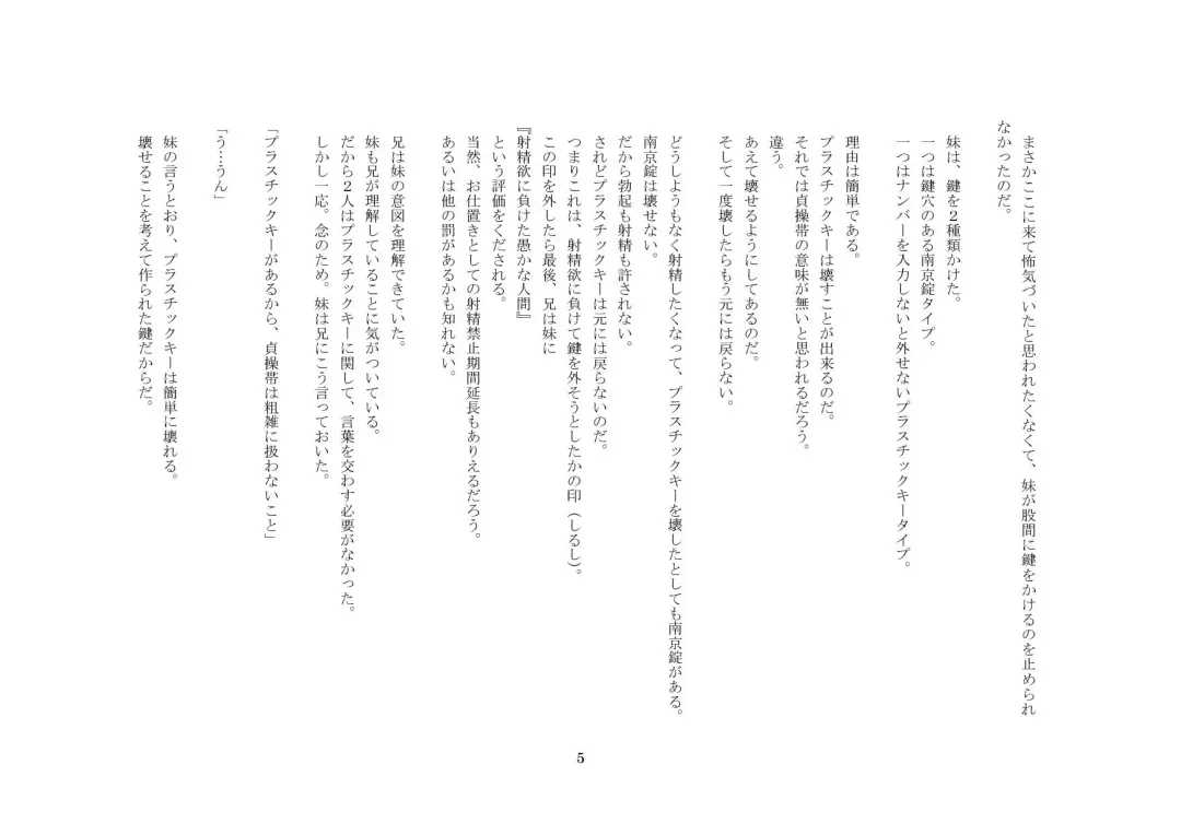 Onii-chan wa, Teisoutai Dorei. Fhentai - Page 6