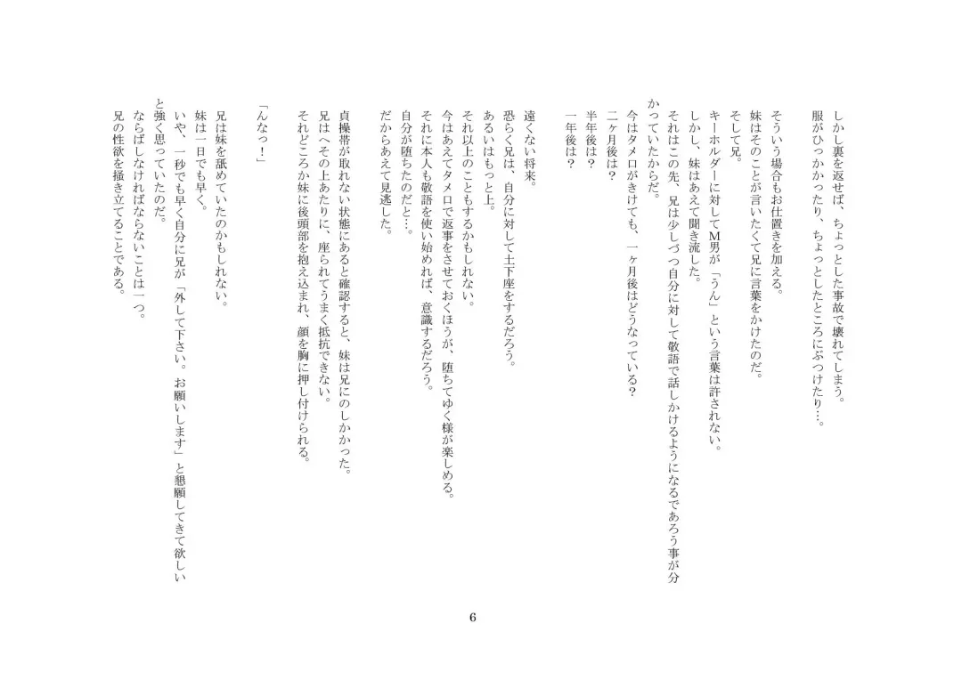 Onii-chan wa, Teisoutai Dorei. Fhentai - Page 7