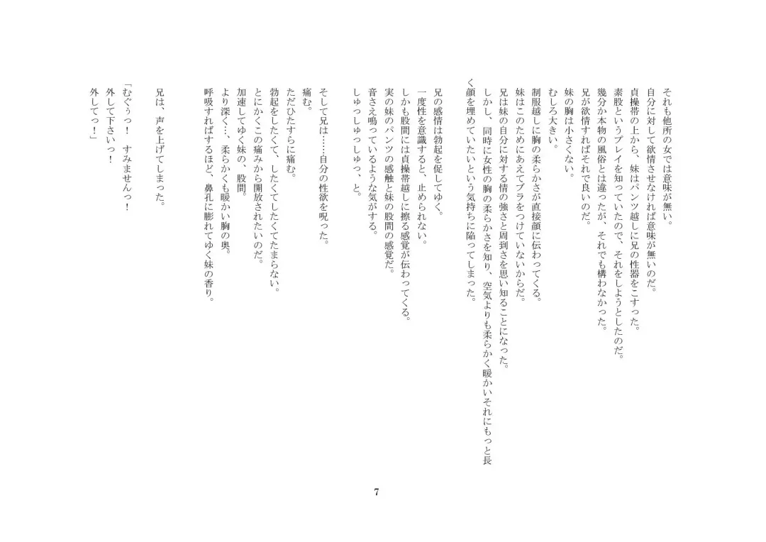 Onii-chan wa, Teisoutai Dorei. Fhentai - Page 8