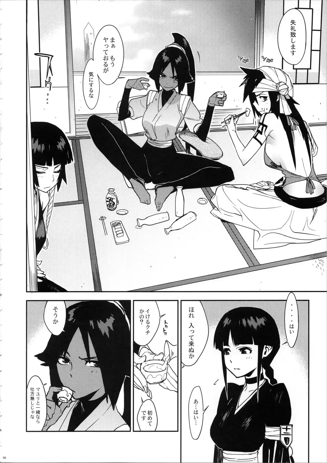 [Yukimi] BLEACH ch Fhentai - Page 8