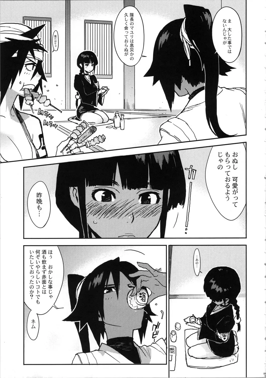 [Yukimi] BLEACH ch Fhentai - Page 9