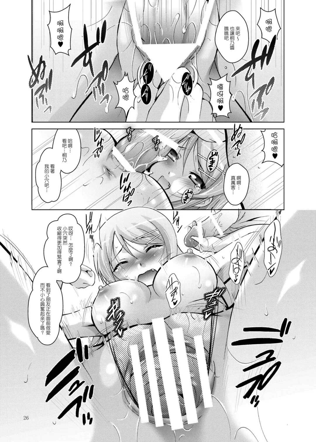 [Arino Hiroshi] MOUSOU THEATER 30 (Ore no Imouto ga Konna ni Kawaii Wake ga Nai) [Chinese] 【Dola漢化】 Fhentai - Page 26