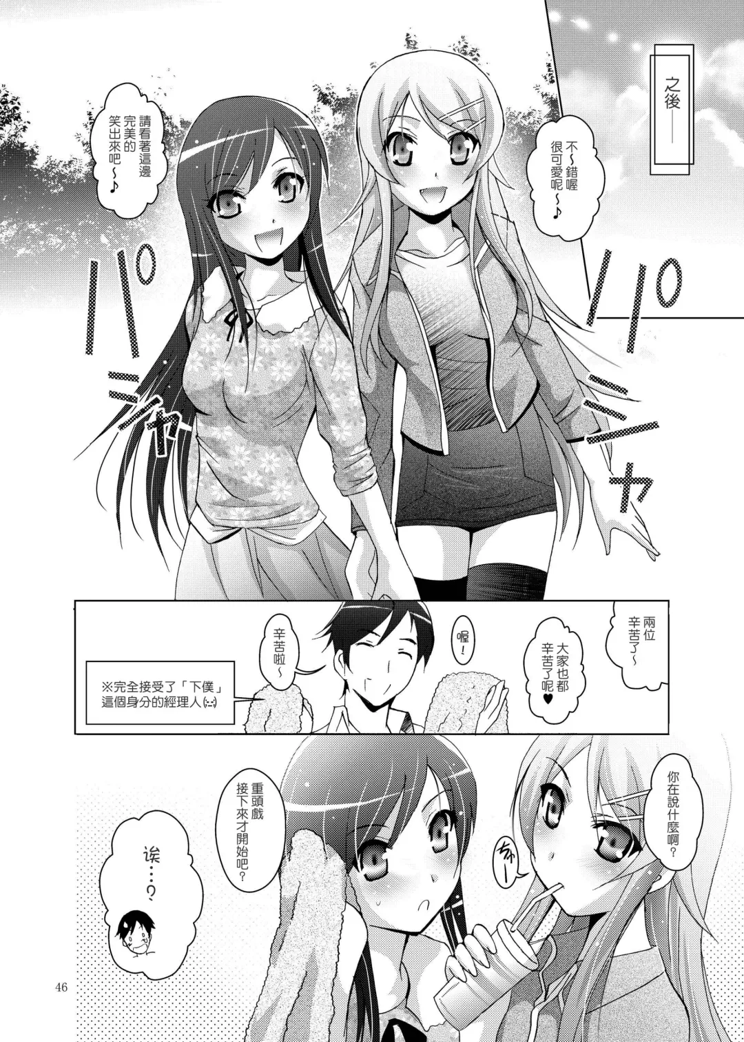 [Arino Hiroshi] MOUSOU THEATER 30 (Ore no Imouto ga Konna ni Kawaii Wake ga Nai) [Chinese] 【Dola漢化】 Fhentai - Page 46