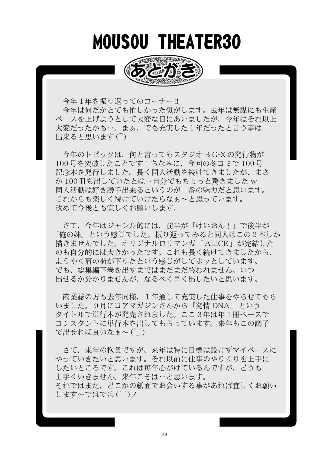 [Arino Hiroshi] MOUSOU THEATER 30 (Ore no Imouto ga Konna ni Kawaii Wake ga Nai) [Chinese] 【Dola漢化】 Fhentai - Page 49