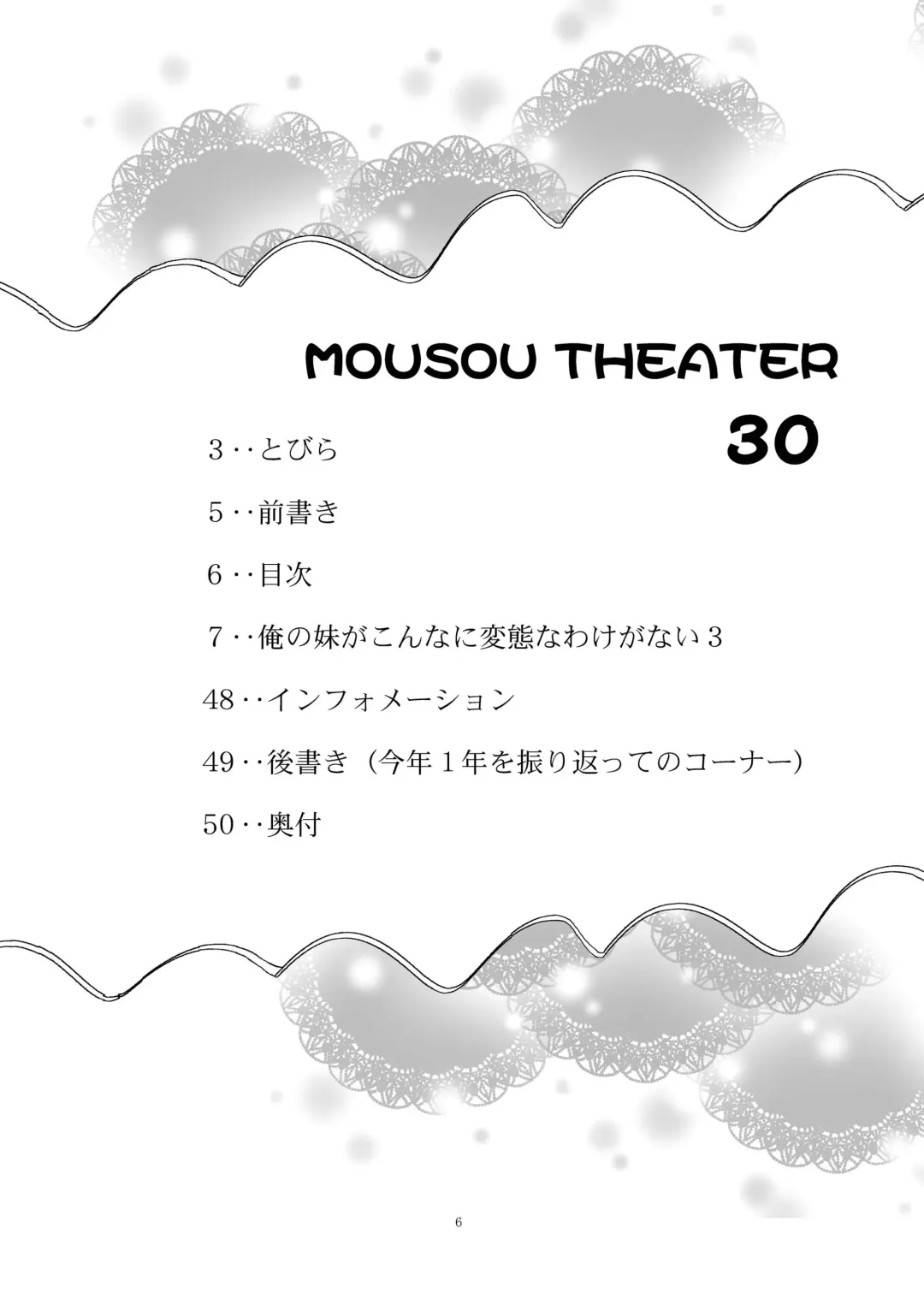 [Arino Hiroshi] MOUSOU THEATER 30 (Ore no Imouto ga Konna ni Kawaii Wake ga Nai) [Chinese] 【Dola漢化】 Fhentai - Page 6