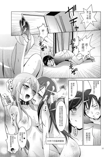 [Arino Hiroshi] MOUSOU THEATER 30 (Ore no Imouto ga Konna ni Kawaii Wake ga Nai) [Chinese] 【Dola漢化】 Fhentai - Page 33
