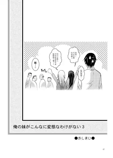 [Arino Hiroshi] MOUSOU THEATER 30 (Ore no Imouto ga Konna ni Kawaii Wake ga Nai) [Chinese] 【Dola漢化】 Fhentai - Page 47