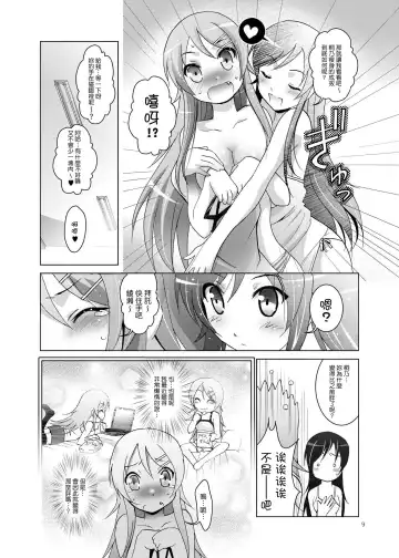 [Arino Hiroshi] MOUSOU THEATER 30 (Ore no Imouto ga Konna ni Kawaii Wake ga Nai) [Chinese] 【Dola漢化】 Fhentai - Page 9