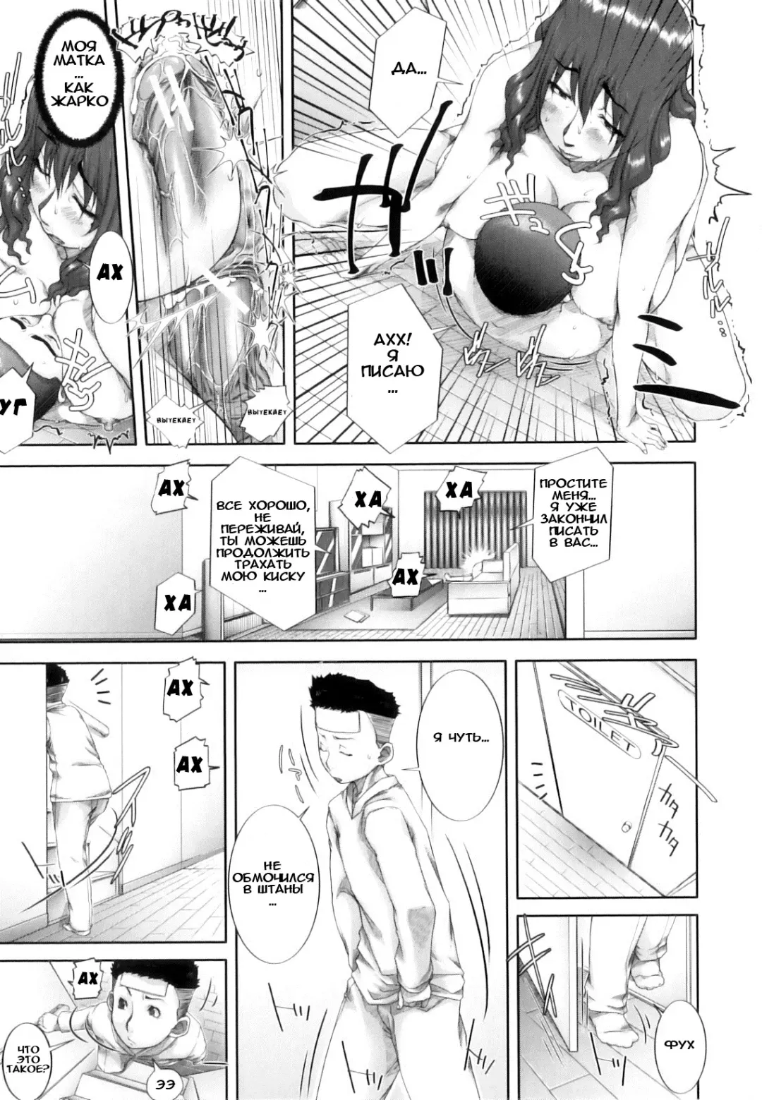 [Saiyazumi] Mama Ryouhou - Mama Therapy | Материнская Терапия Fhentai - Page 32