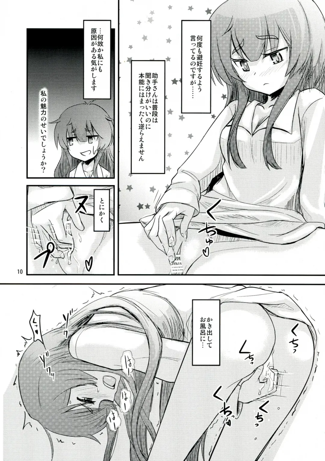 [Oomori Makoto] Joshu-san wa Seiyoku ni Sakaraemasen Fhentai - Page 10