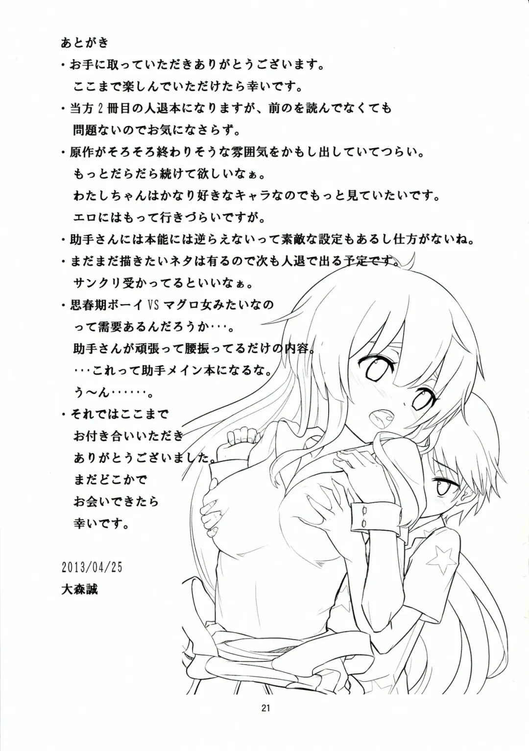 [Oomori Makoto] Joshu-san wa Seiyoku ni Sakaraemasen Fhentai - Page 21