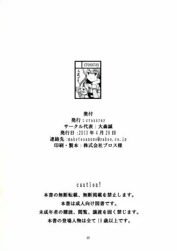 [Oomori Makoto] Joshu-san wa Seiyoku ni Sakaraemasen Fhentai - Page 22