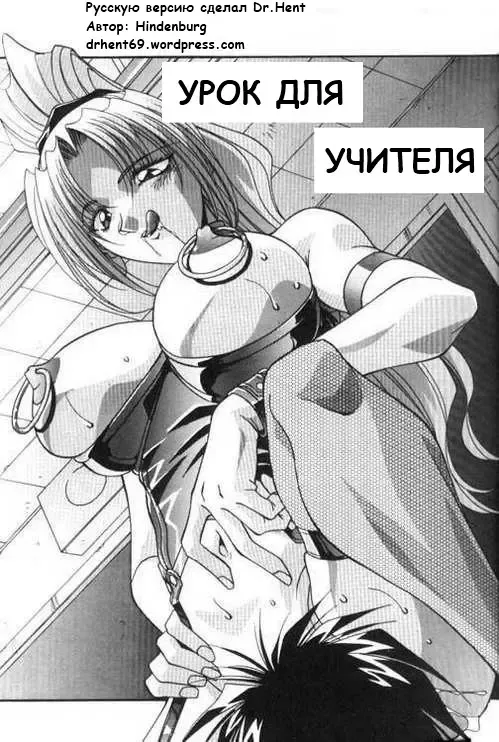 [Hindenburg] Lesson For A Teacher Fhentai - Page 1