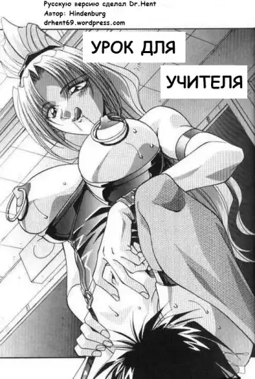 Read [Hindenburg] Lesson For A Teacher - Fhentai