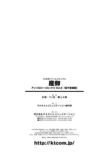 [Segami Daisuke - Tousen - Umekichi] Sanran Anthology Comics Vol. 2 Fhentai - Page 77