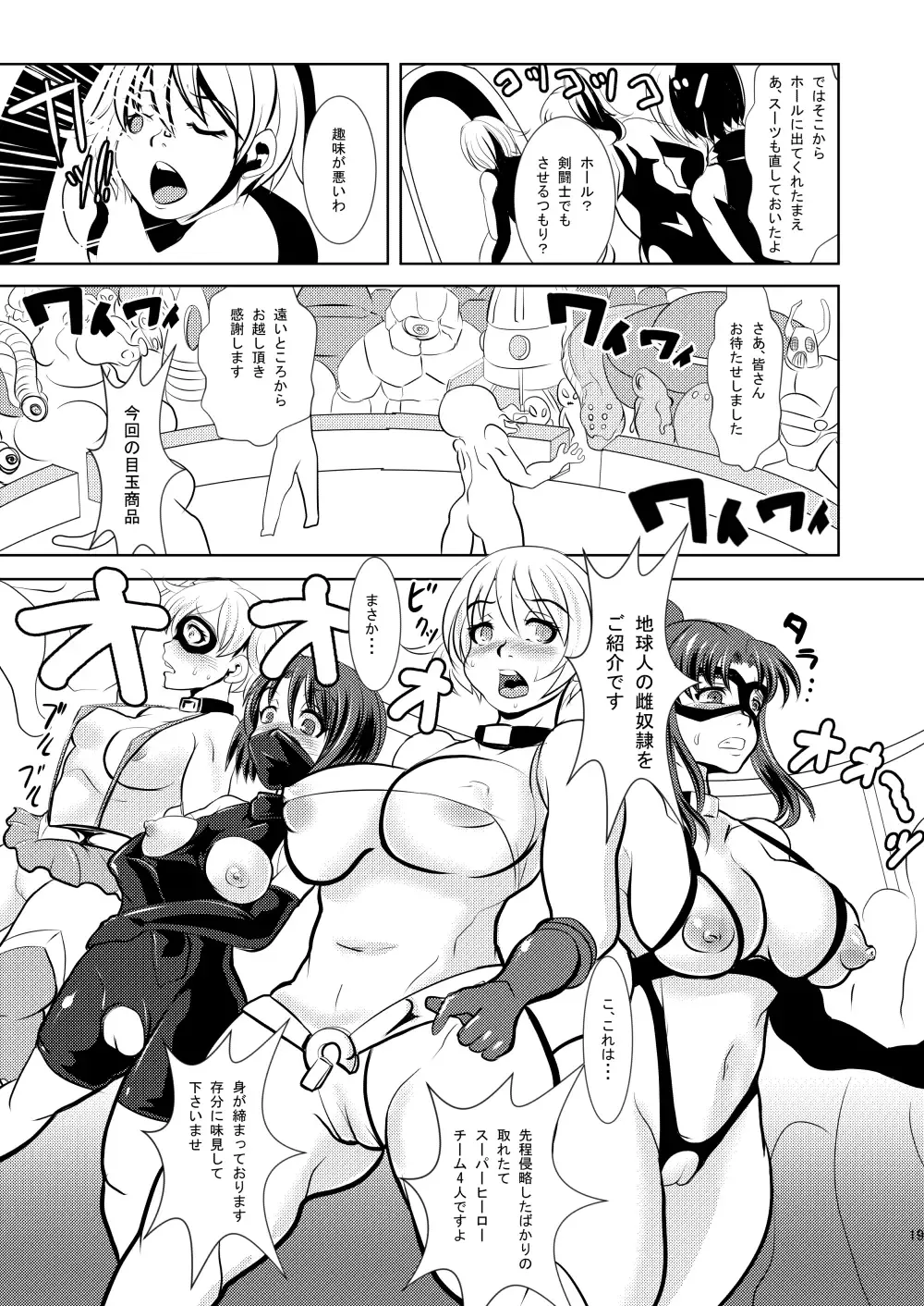 [Marimo] FREEDOM GODDESS - MARS AGGRESSION Fhentai - Page 20