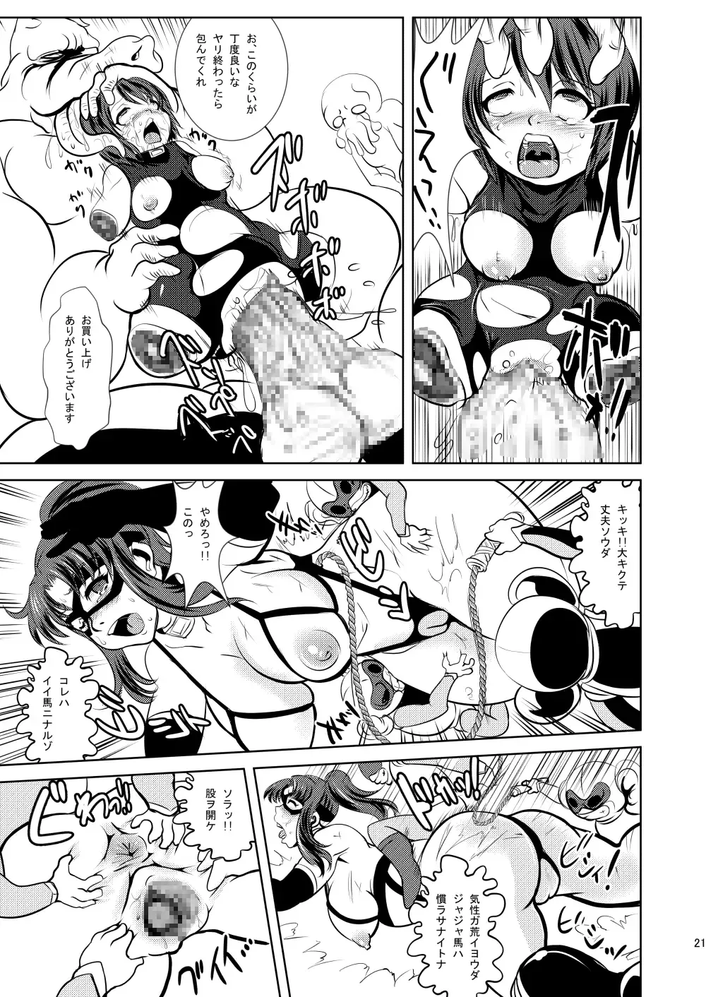 [Marimo] FREEDOM GODDESS - MARS AGGRESSION Fhentai - Page 22