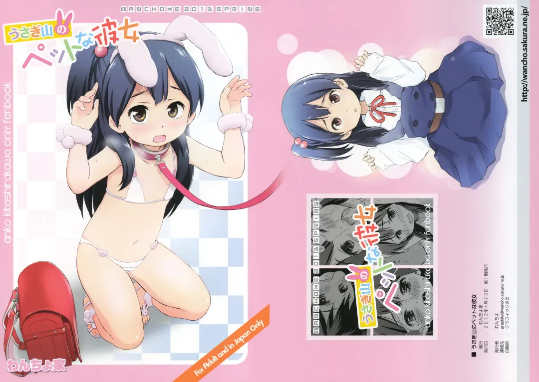 [Wancho] Usagiyama no Pet na Kanojo Fhentai - Page 1