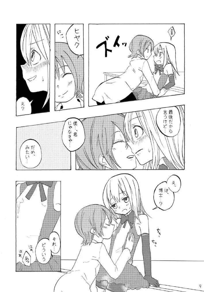 [Mmd] Mahou Shounen Fhentai - Page 8