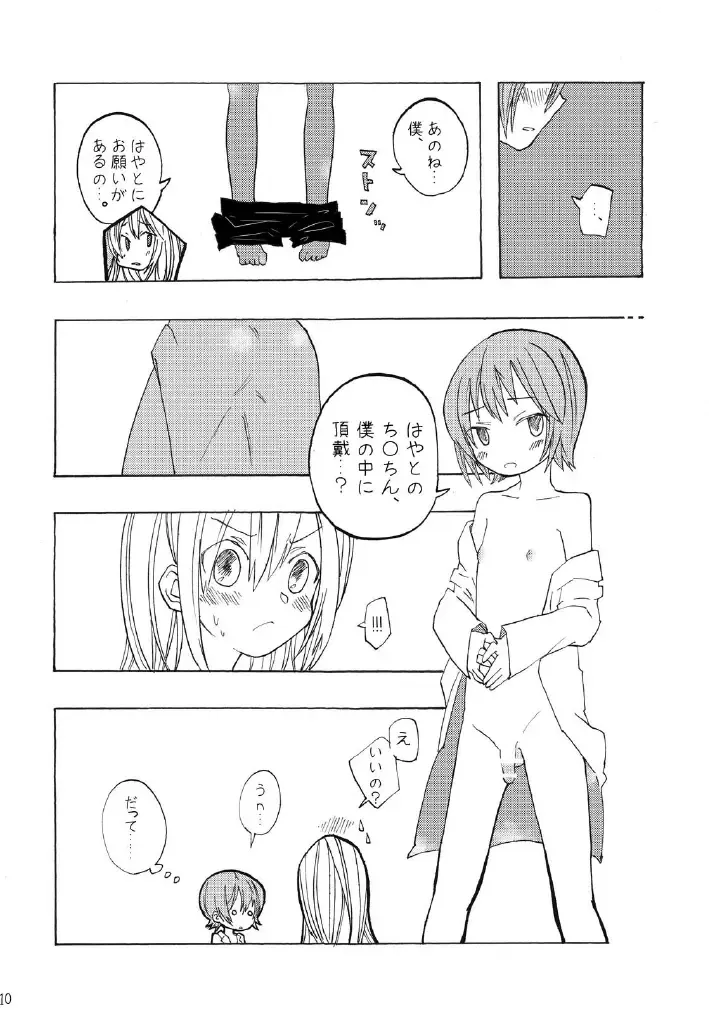 [Mmd] Mahou Shounen Fhentai - Page 9