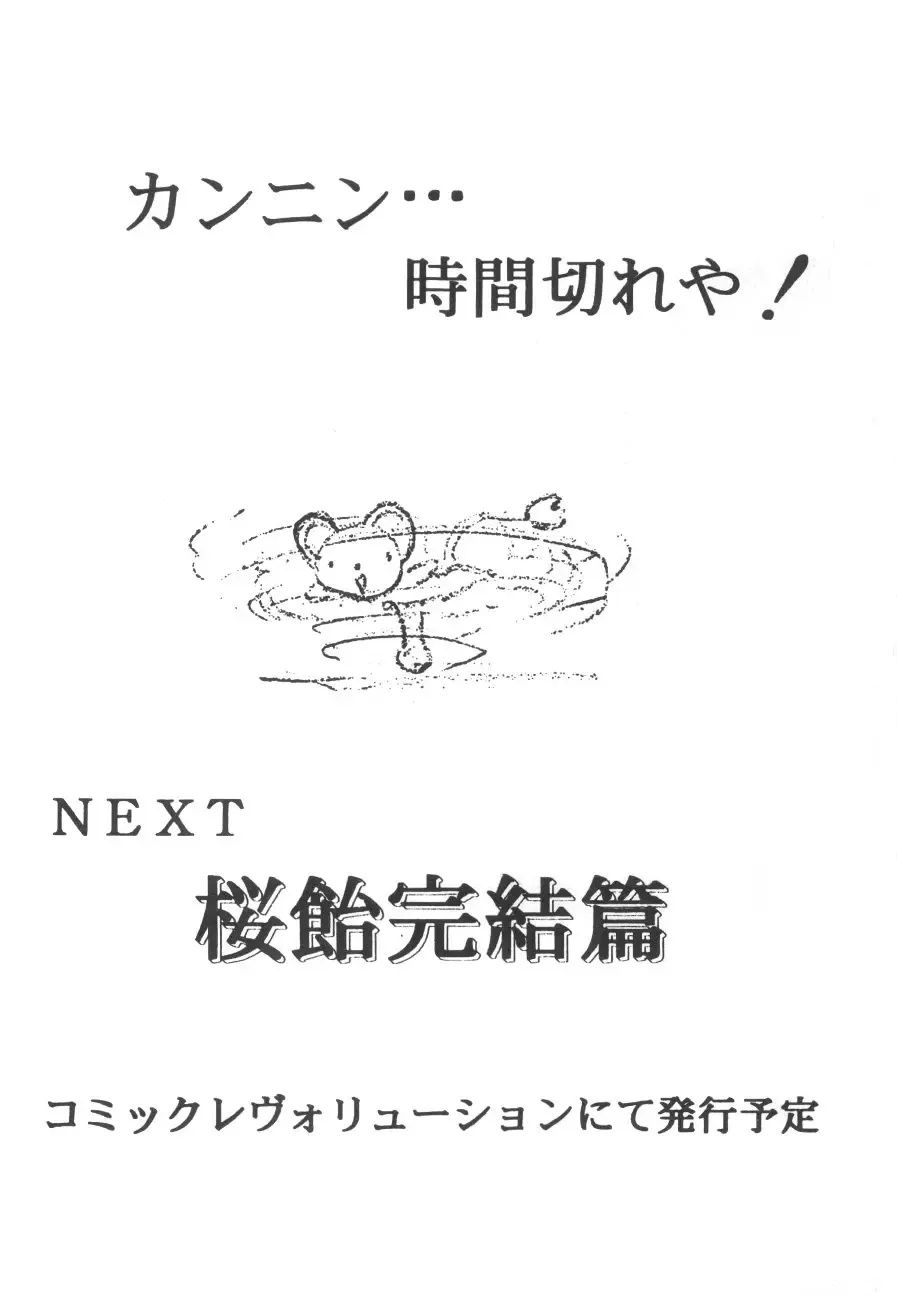 Cocktail Time Vol. 6 Sakura Ame III Hana Kanmuri Fhentai - Page 102