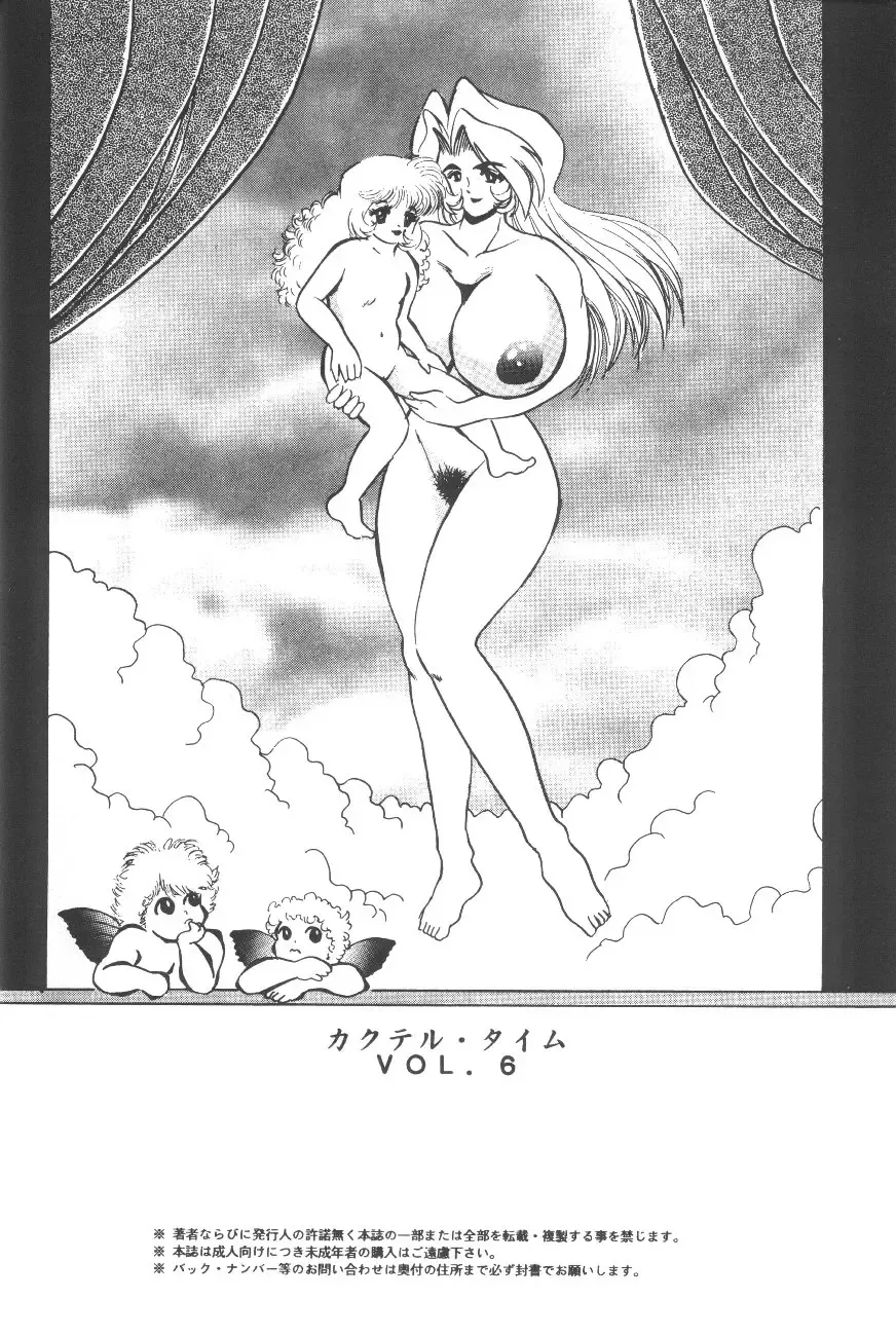 Cocktail Time Vol. 6 Sakura Ame III Hana Kanmuri Fhentai - Page 54