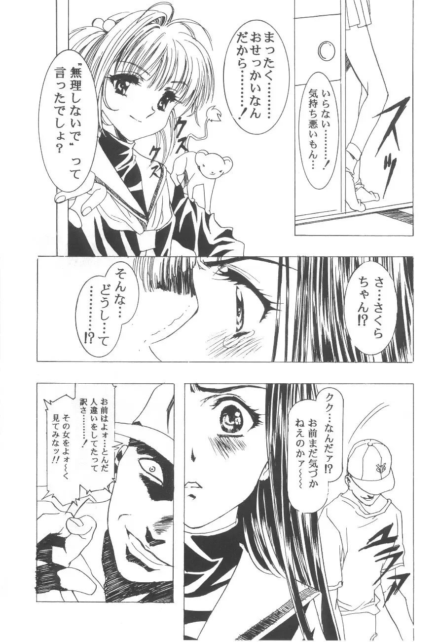 Cocktail Time Vol. 6 Sakura Ame III Hana Kanmuri Fhentai - Page 87