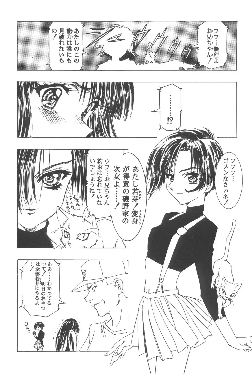 Cocktail Time Vol. 6 Sakura Ame III Hana Kanmuri Fhentai - Page 88