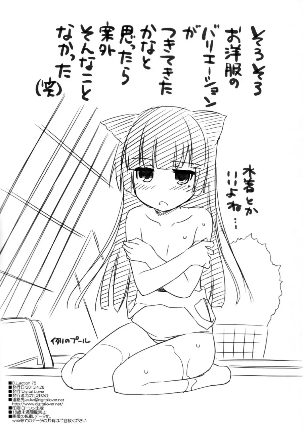 [Nakajima Yuka] D.L. action 75 Fhentai - Page 34