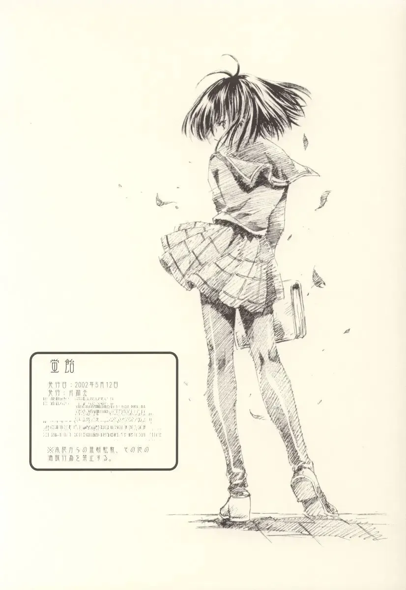 [Kawarajima Koh] Hotaru Ame Fhentai - Page 34