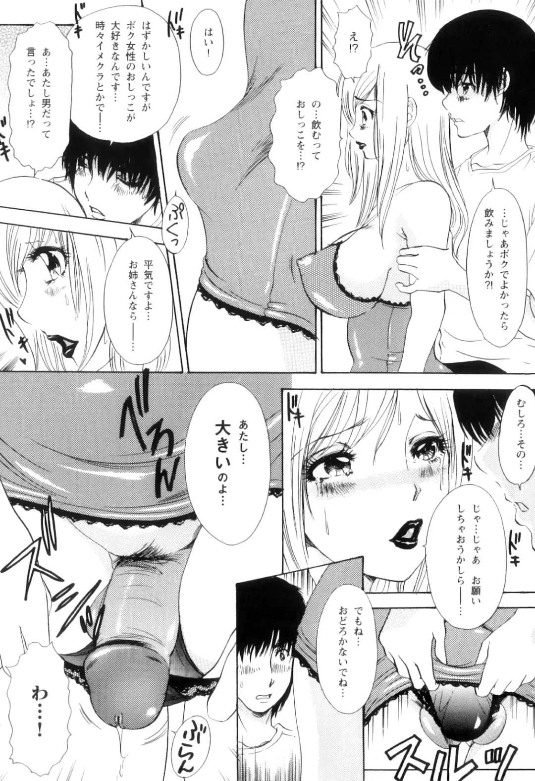 [The Amanoja9] T.S. I LOVE YOU... 5.5 Korede Nukidome Fhentai - Page 88