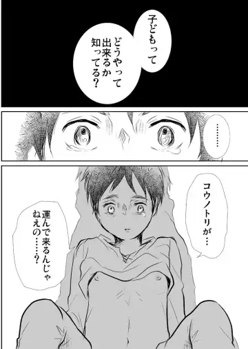【R18】どうやったら子どもがｒｙ Fhentai - Page 8