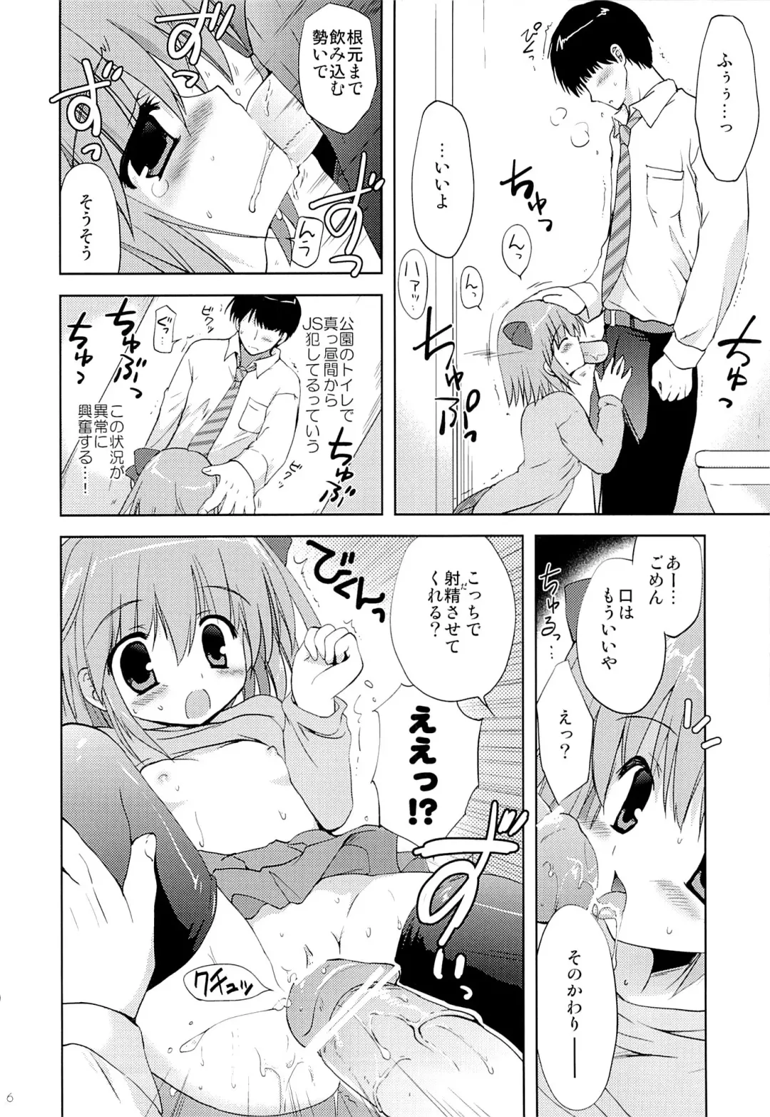 [Korisu] Tatta 30 Yen de JS to Yareteshimatta Hanashi Fhentai - Page 5