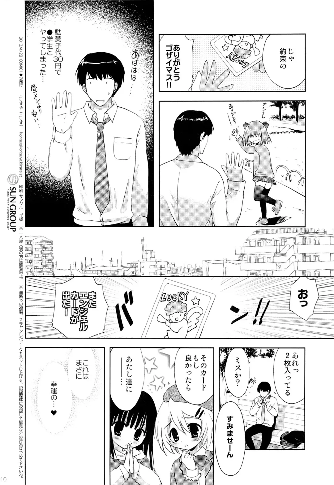 [Korisu] Tatta 30 Yen de JS to Yareteshimatta Hanashi Fhentai - Page 9