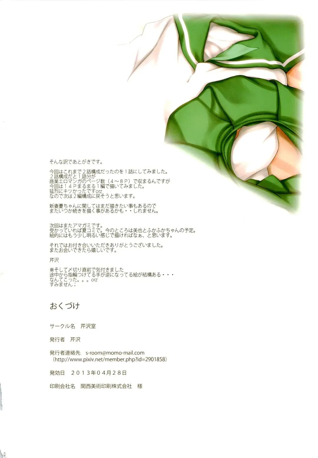 [Serizawa] Niizuma Ui-chan Fhentai - Page 17