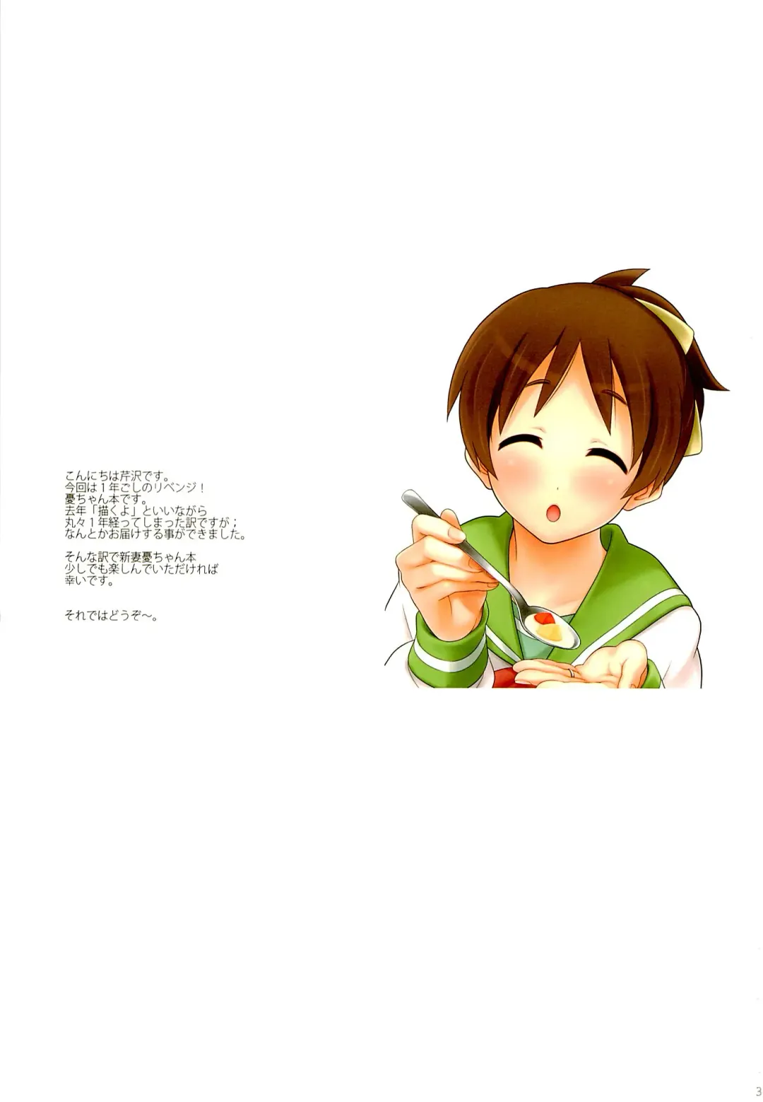 [Serizawa] Niizuma Ui-chan Fhentai - Page 2