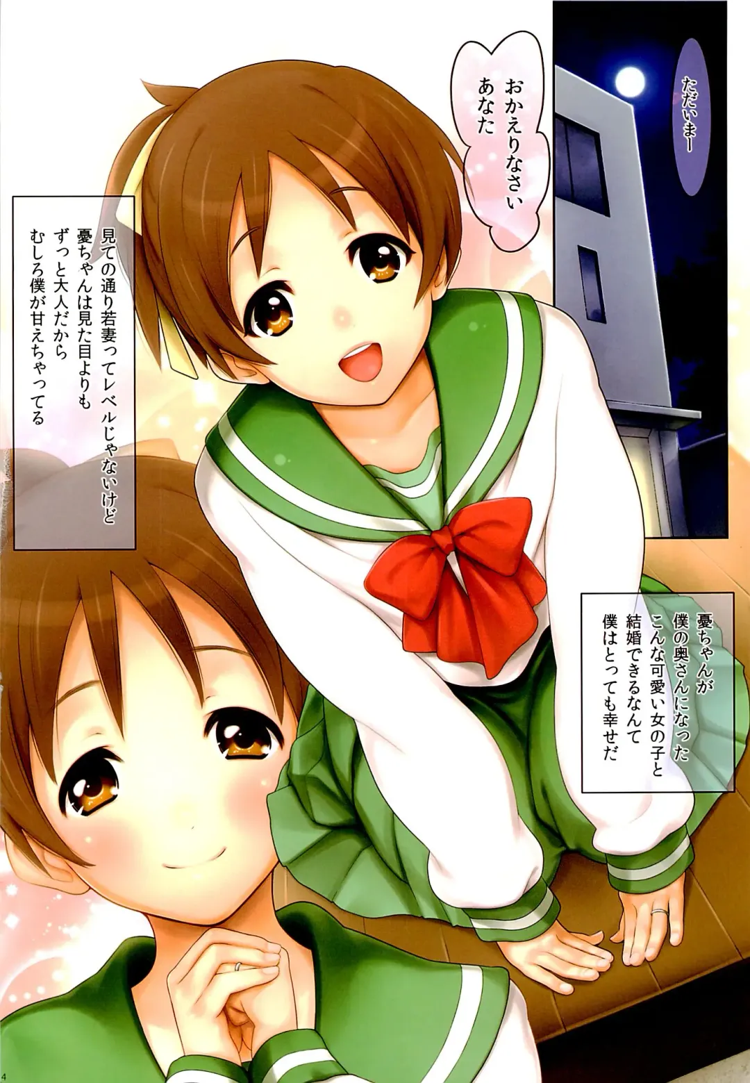 [Serizawa] Niizuma Ui-chan Fhentai - Page 3