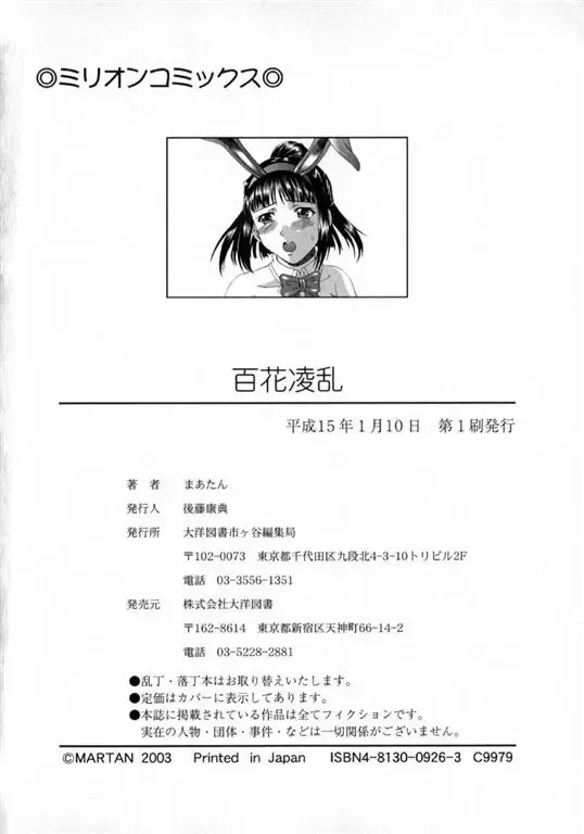 [Martan] Hyakka Ryoran Fhentai - Page 172