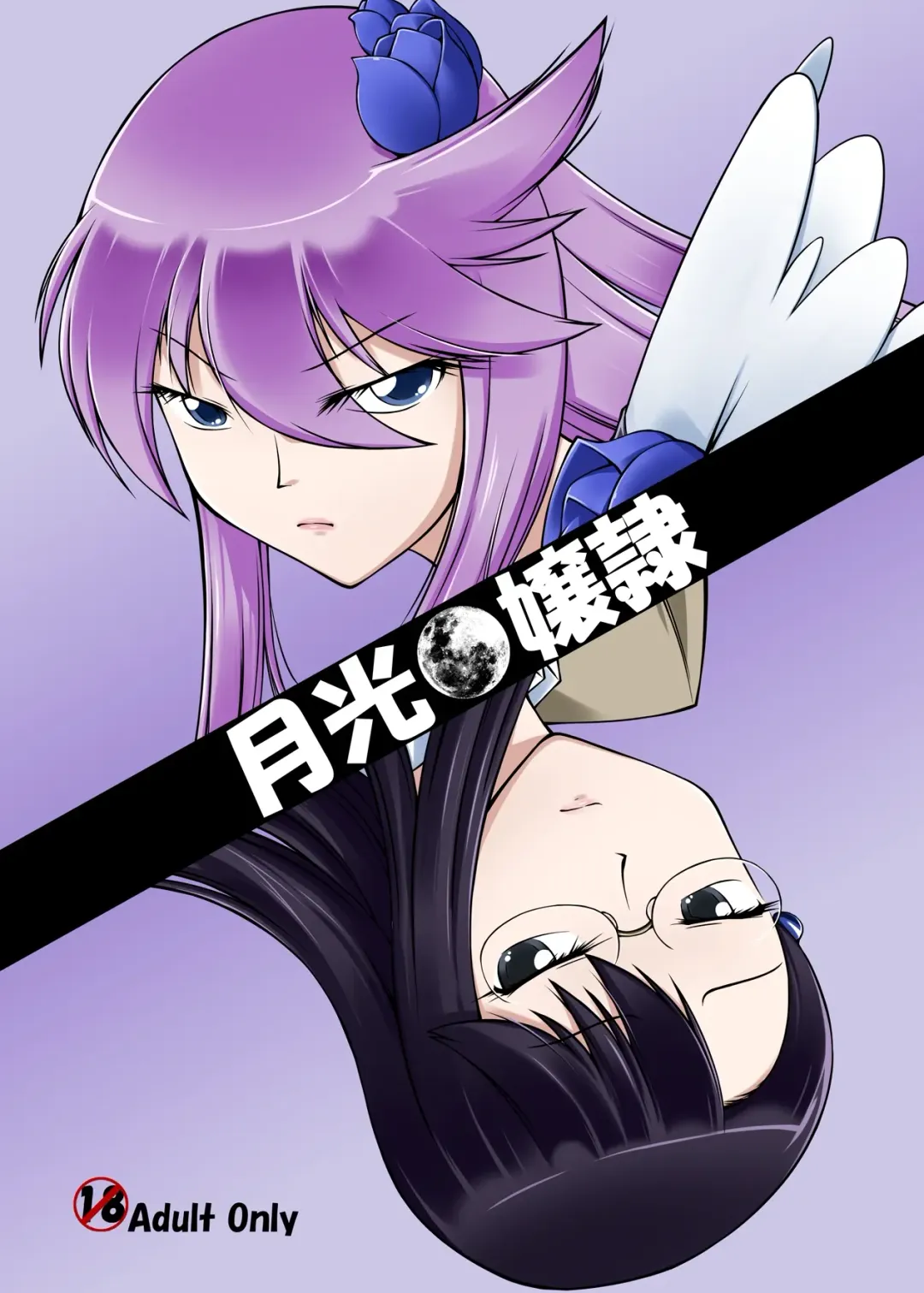 [Takuteks] Gekkou Jourei Fhentai - Page 1