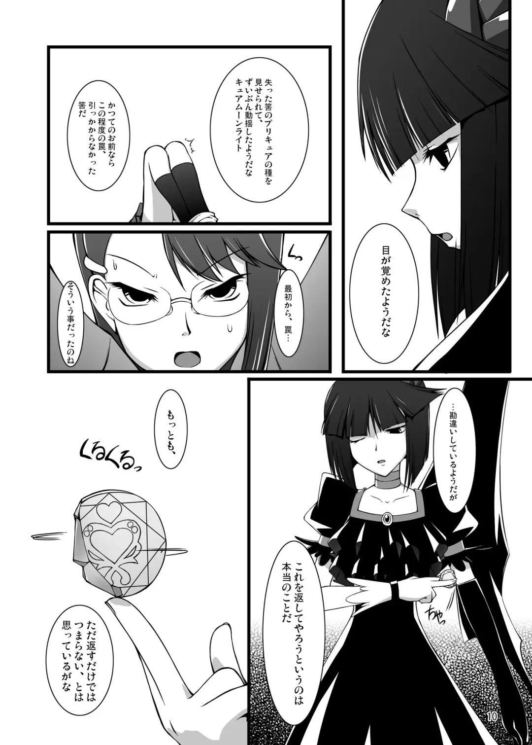 [Takuteks] Gekkou Jourei Fhentai - Page 10