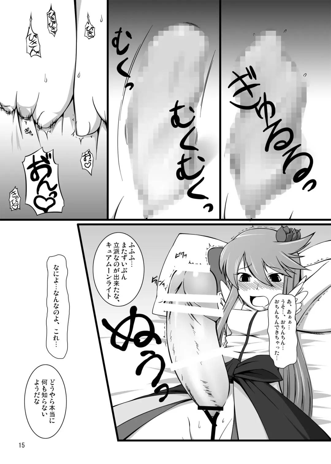 [Takuteks] Gekkou Jourei Fhentai - Page 15