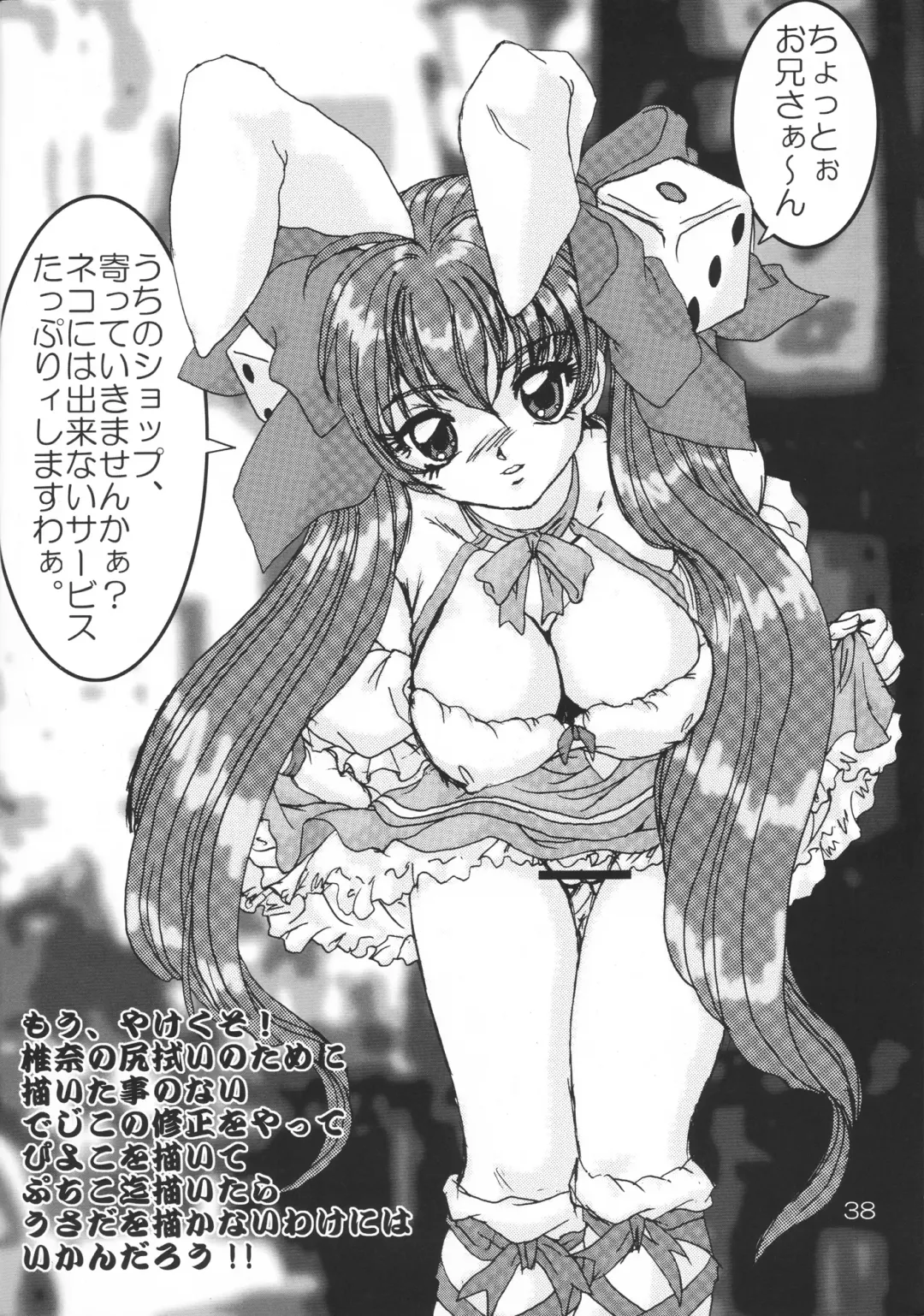 [Kachoudou - Natiusa - Shiina Kei] Nekomimi Maid Robo Nyo II Fhentai - Page 37