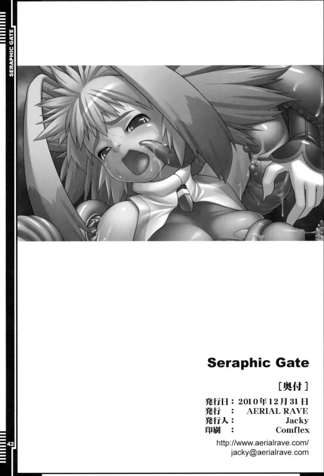 [Jacky] Seraphic Gate (decensored) Fhentai - Page 40