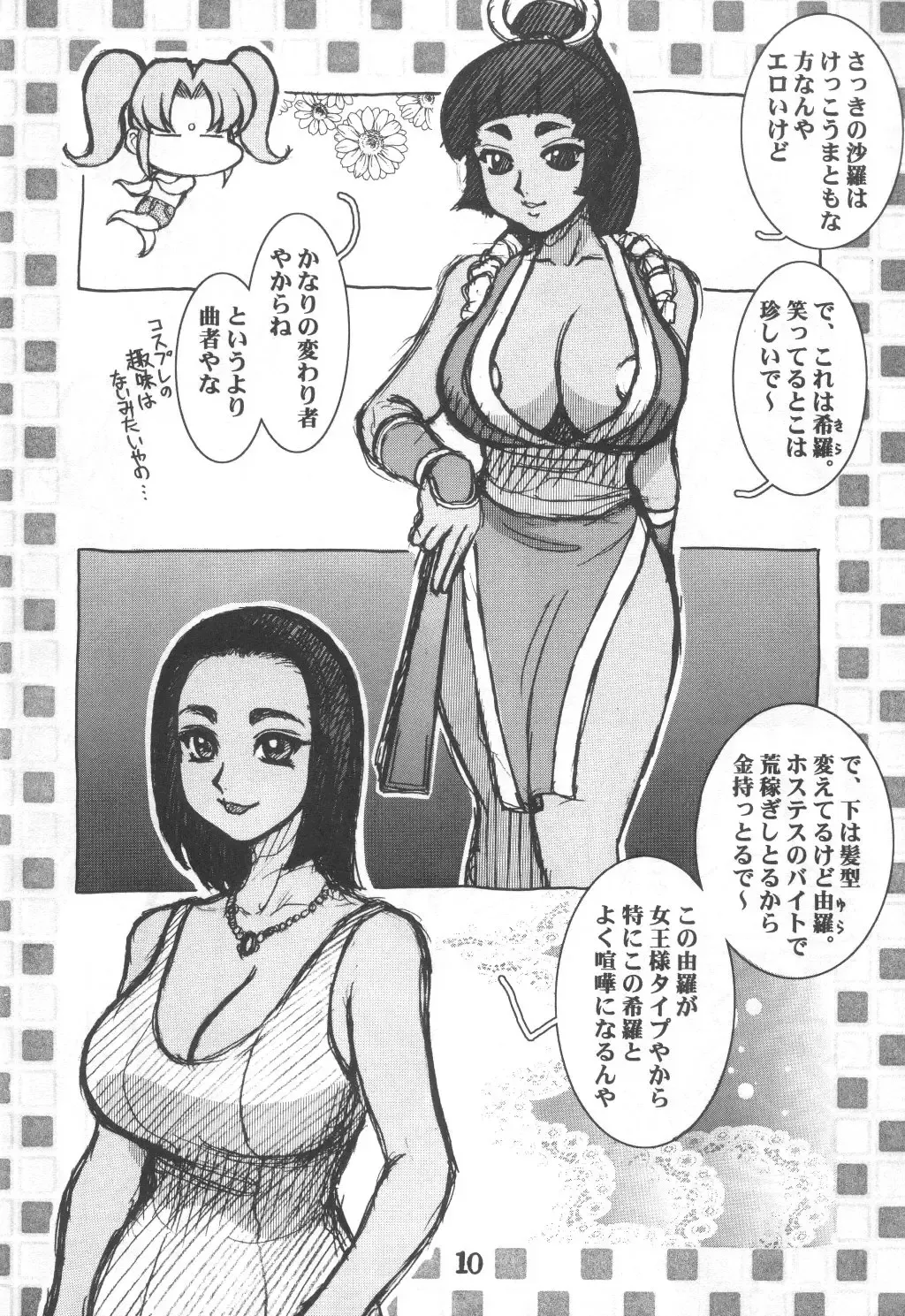 [Koshow Showshow] Koshou Sunzen Koshouchuu 8 Junbigou Ayase-ke No Hitobito Fhentai - Page 10